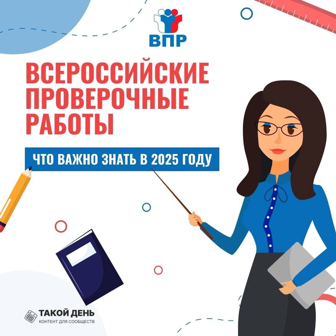 Памятка «Всероссийские проверочные работы»✍️.