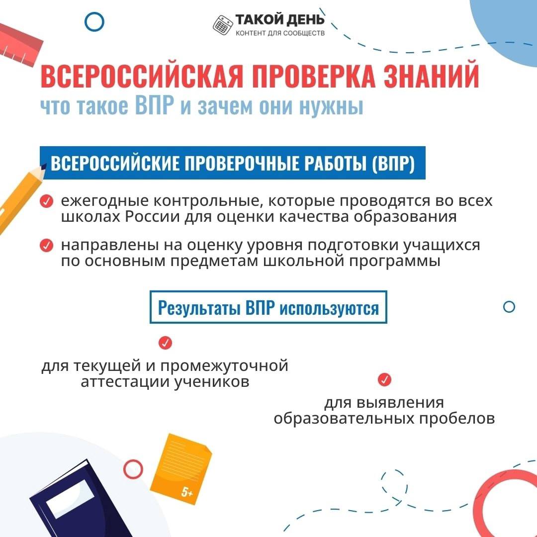 Памятка «Всероссийские проверочные работы»✍️.