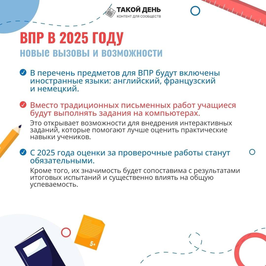 Памятка «Всероссийские проверочные работы»✍️.