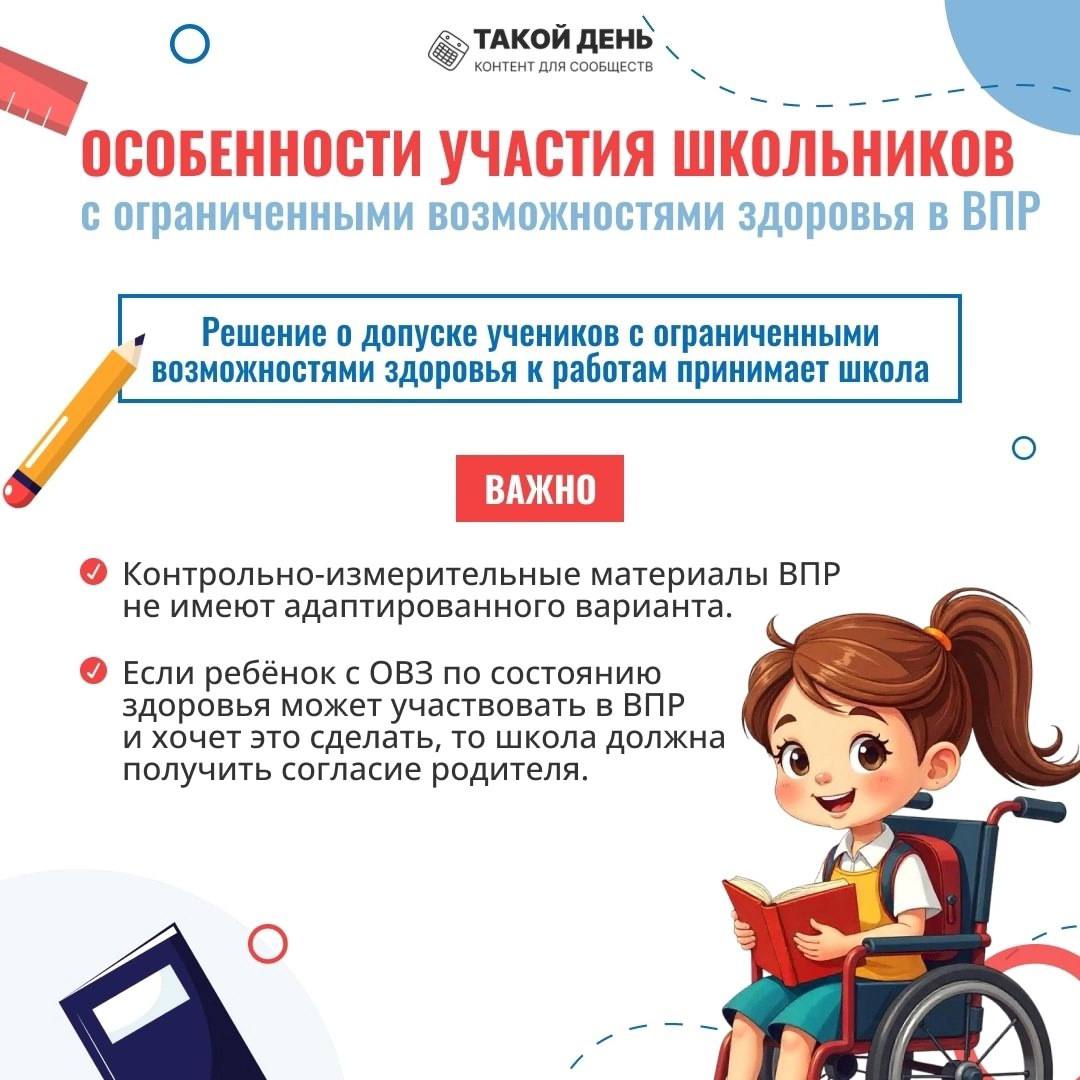Памятка «Всероссийские проверочные работы»✍️.